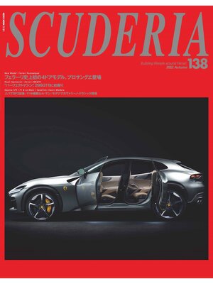 cover image of SCUDERIA: 138号